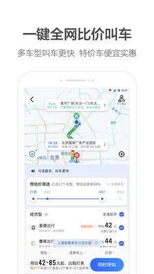 高德免擁聯(lián)盟（高德地圖）司機(jī)端最新版截圖4