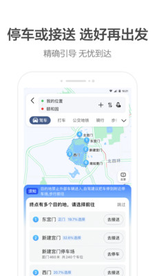 高德免擁聯(lián)盟（高德地圖）司機(jī)端最新版截圖1