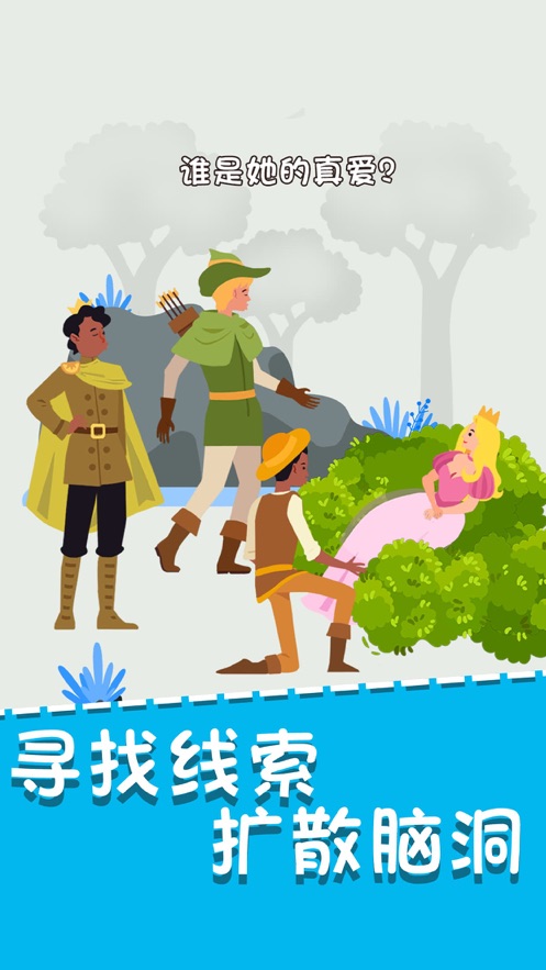 我猜對了推理大師游戲安卓版截圖1
