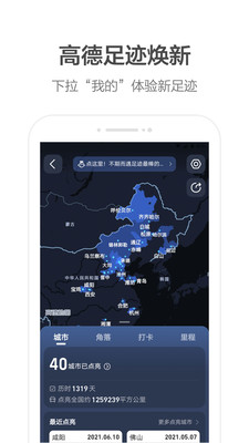 高德免擁聯(lián)盟（高德地圖）司機(jī)端最新版截圖2