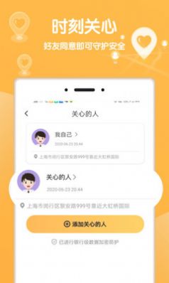 行跡守護app下載最新版截圖1