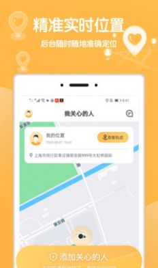 行跡守護app下載最新版截圖2