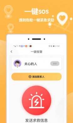 行跡守護app下載最新版截圖5