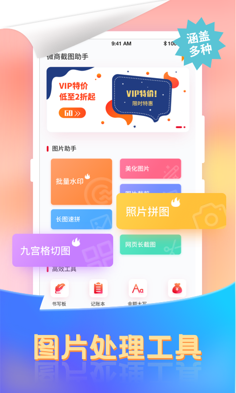 小牛微商截圖王App客戶端截圖2