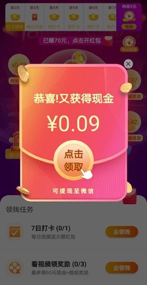 丰收财神爷1.2.2同城红包群下载最新版截图4: