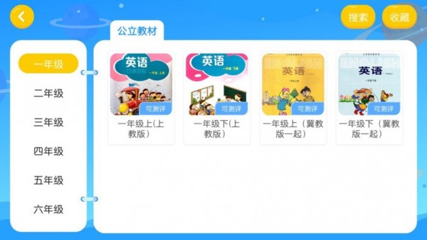 易貝斯英語(yǔ)App客戶端截圖3