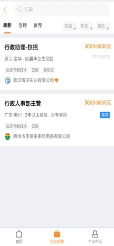 風(fēng)飛直聘app客戶端截圖3
