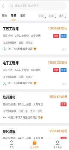風(fēng)飛直聘app客戶端截圖4