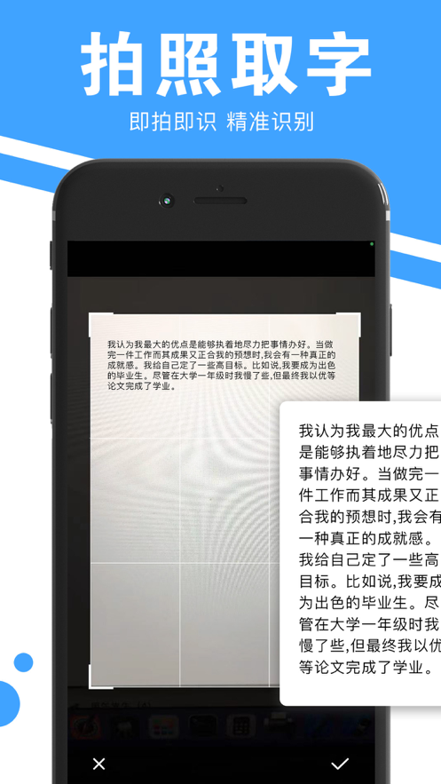 閃閃拍照取字app客戶端截圖1