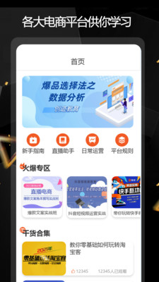 電商運營指南APP版截圖4