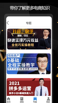 電商運營指南APP版截圖2