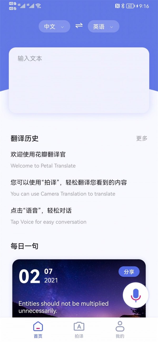 OPPO實時翻譯App軟件版截圖1