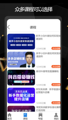電商運營指南APP版截圖3