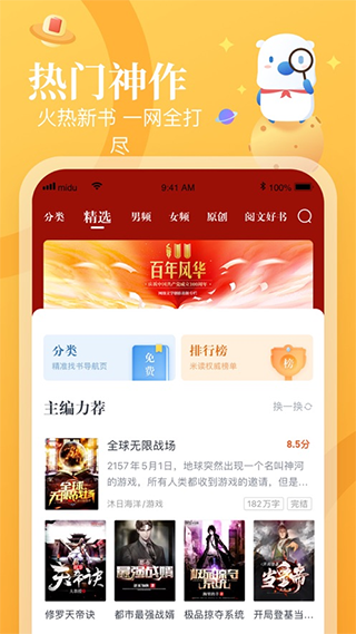 暢悅小說免費(fèi)閱讀網(wǎng)下載vip賬號(hào)截圖4
