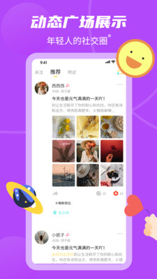 到位社交app安卓版截圖3