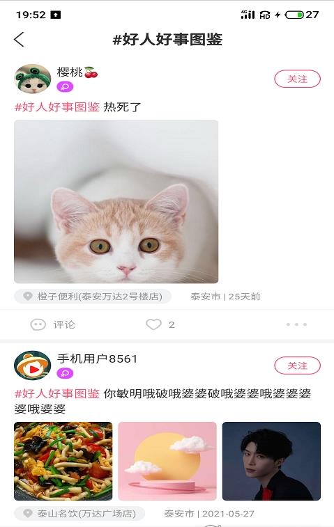 江湖交友a(bǔ)pp版截圖1