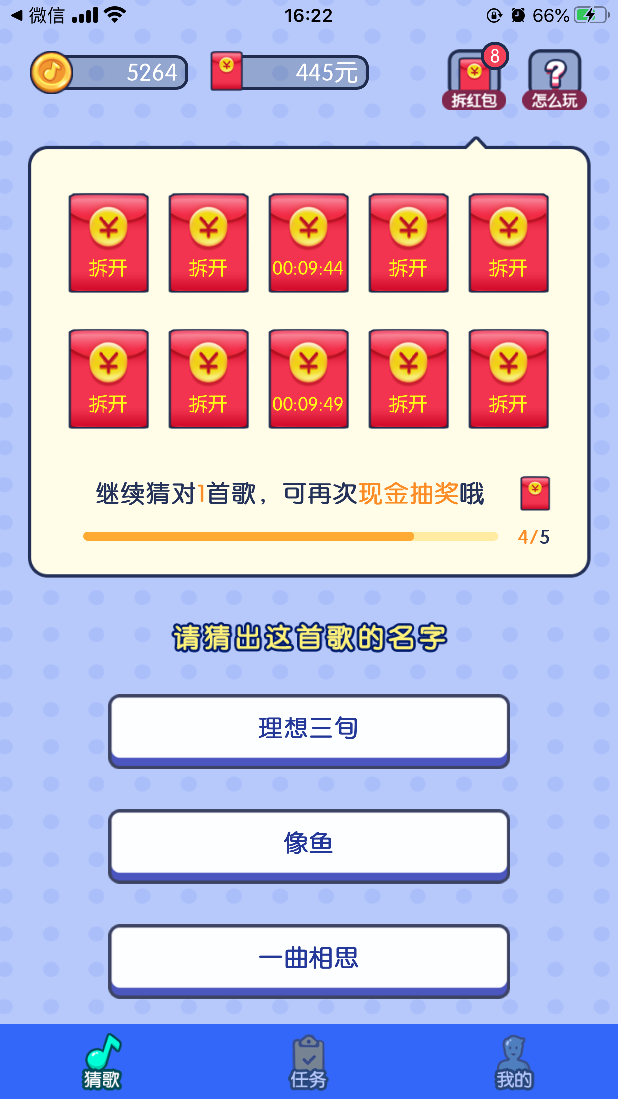 極速猜歌app紅包版截圖3