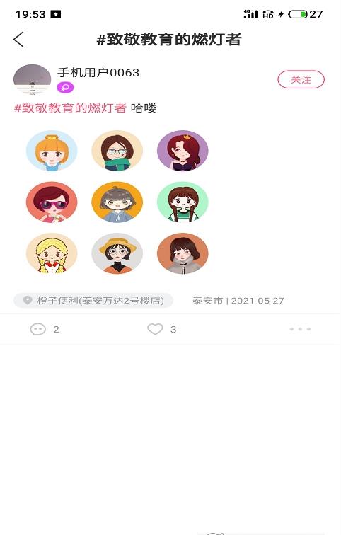 江湖交友a(bǔ)pp版截圖4