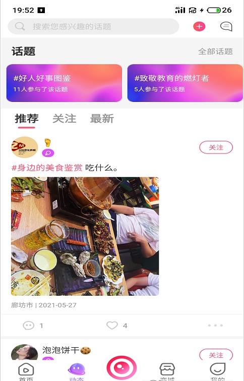 江湖交友a(bǔ)pp版截圖2