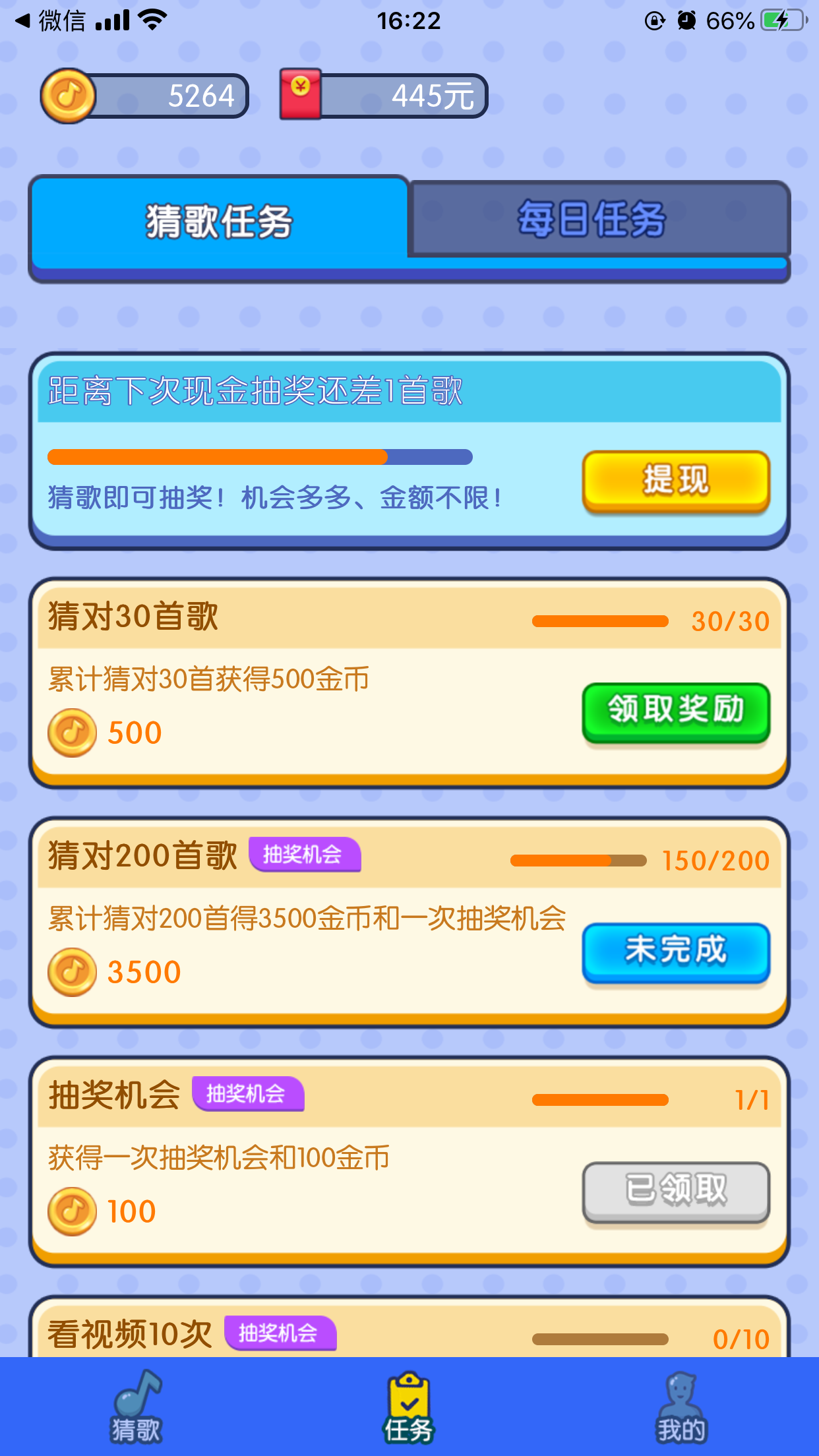 極速猜歌app紅包版截圖4