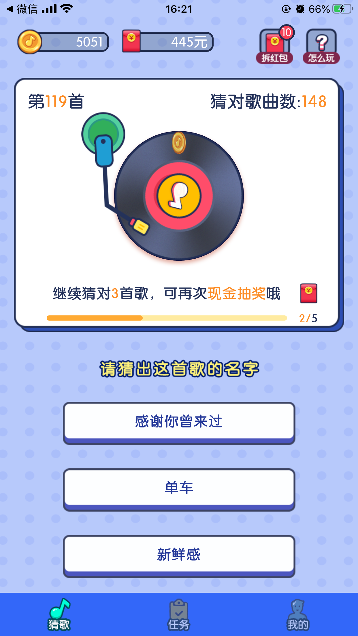 極速猜歌app紅包版截圖2