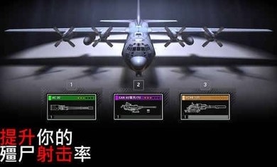 僵尸炮艇生存1.6.31免費(fèi)金幣最新版下載截圖2