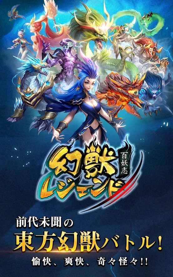 幻獸傳說百妖志手游正式版截圖4