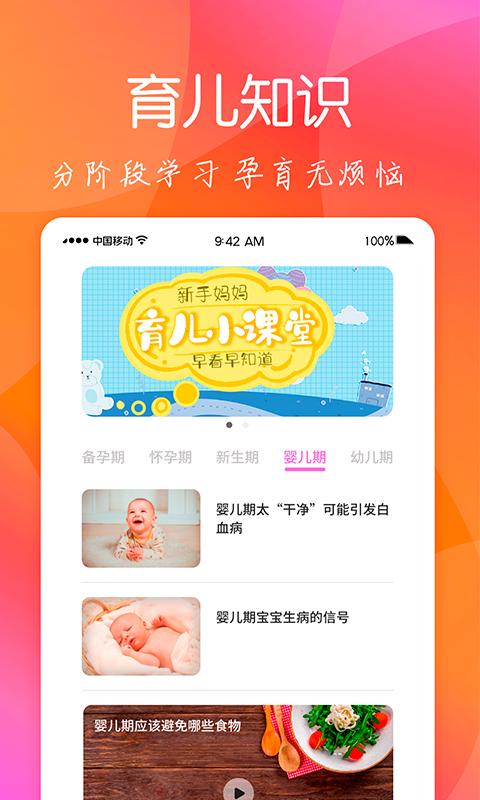 育兒嫂孕育APP手機(jī)版截圖2