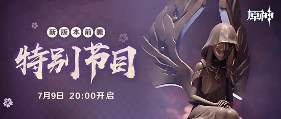 原神1.7直播兌換碼大全：1.7前瞻直播時間以及兌換碼一覽