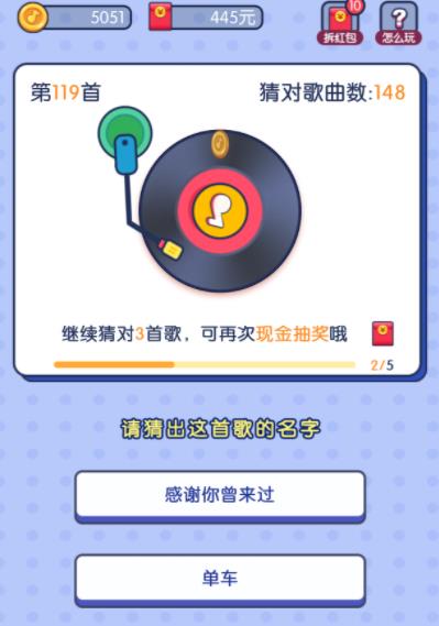 極速猜歌app紅包版截圖5