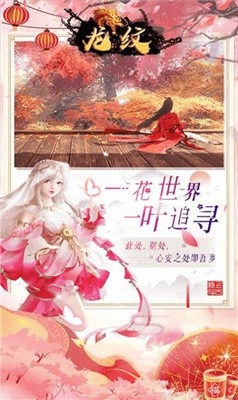 龍紋傲世錄手游安卓版截圖5