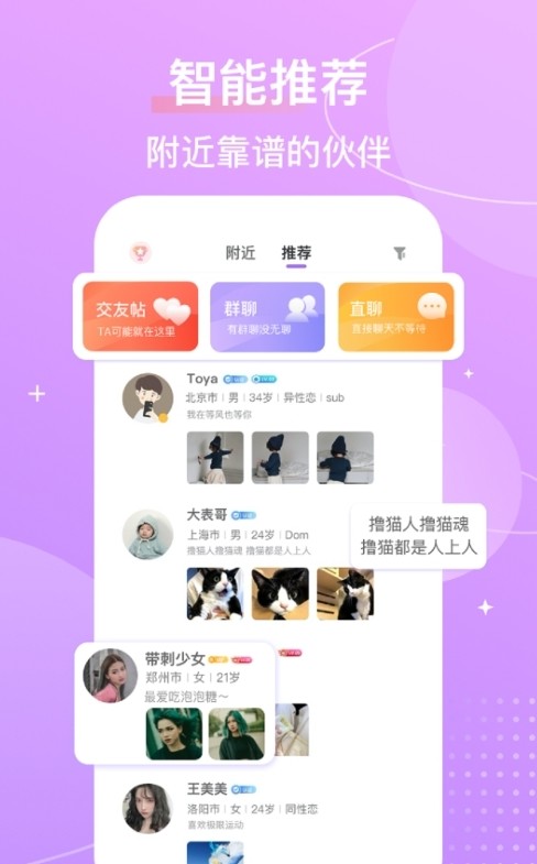 芥末社交app客戶端截圖2