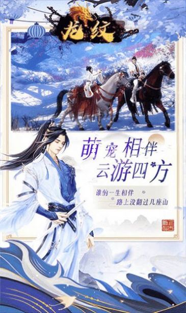 龍紋傲世錄手游安卓版截圖4