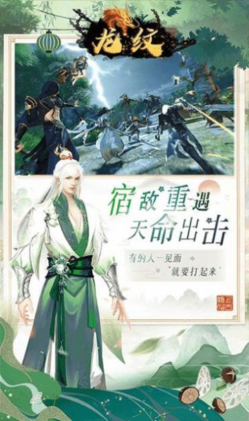 龍紋傲世錄手游安卓版截圖1