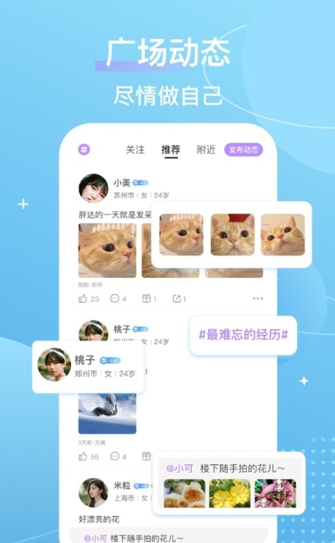 芥末社交app客戶端截圖3