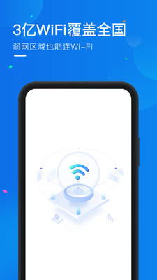 WiFi萬能寶免費下載最新版2021截圖3