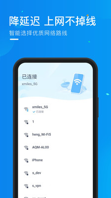 WiFi萬能寶免費下載最新版2021截圖4