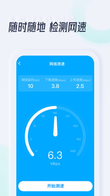 樂享WiFi免費(fèi)上網(wǎng)軟件下載手機(jī)版截圖3