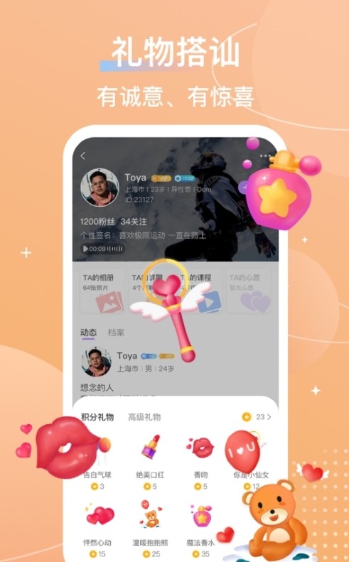 芥末社交app客戶端截圖4