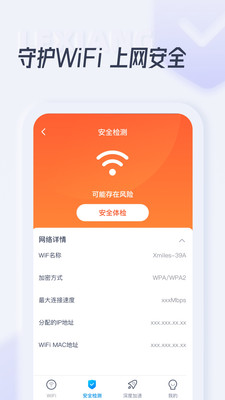樂享WiFi免費(fèi)上網(wǎng)軟件下載手機(jī)版截圖4