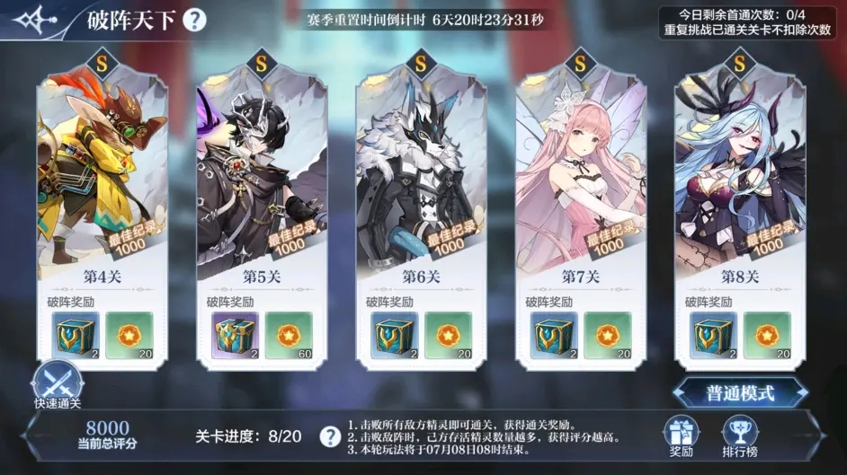 奧奇?zhèn)髡f手游破陣天下第十二期攻略合集：破陣天下第十二期普通+地獄全S通關(guān)教程