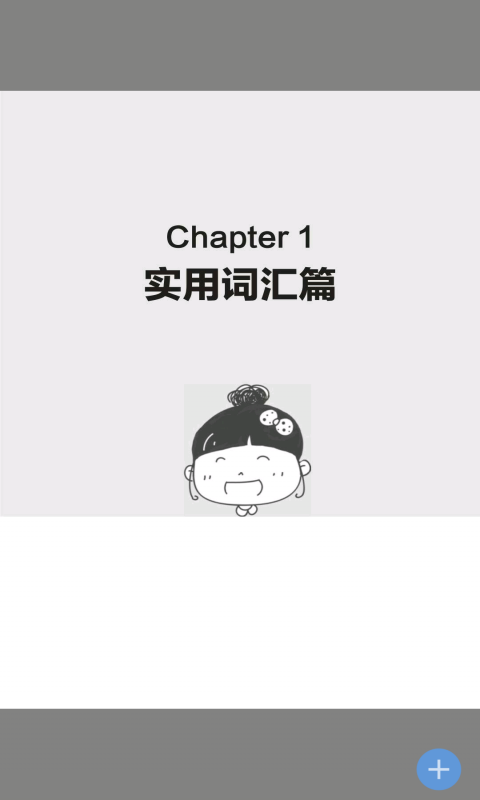 非凡單詞App安卓版截圖2