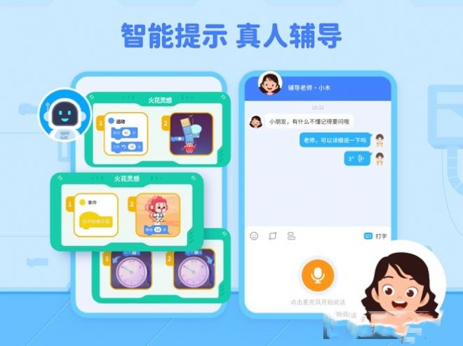 火花編程app版截圖4