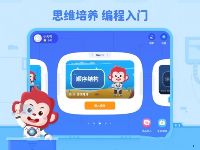 火花編程app版截圖3