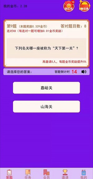大咖答題app紅包版截圖2