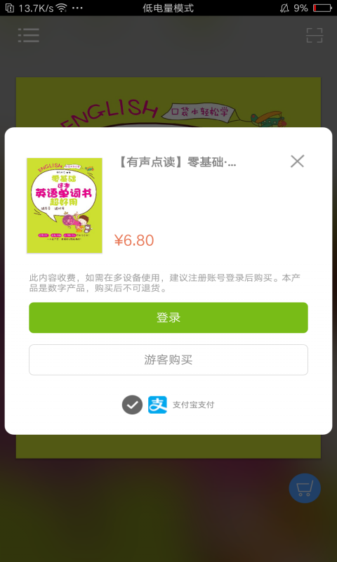 非凡單詞App安卓版截圖4