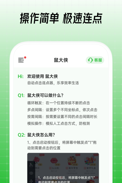 鼠大俠app客戶端截圖2