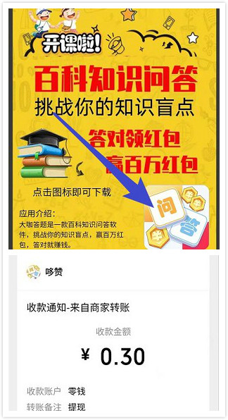大咖答題app紅包版截圖1