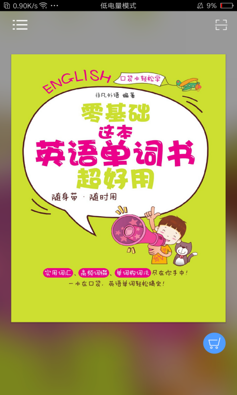 非凡單詞App安卓版截圖1