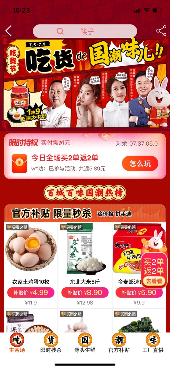 淘特app下載2023最新版截圖3